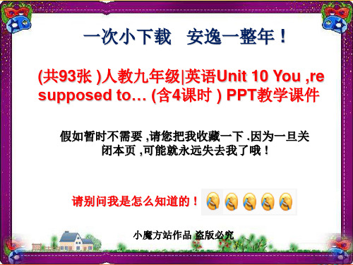 人教九年级英语Unit 10 You’re supposed to… PPT教学课件