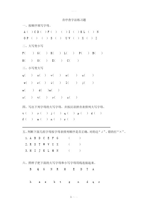 音序查字法练习题