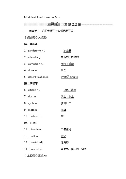 高中英语外研版：必修三 module 4 sandstorms in asia 含答案