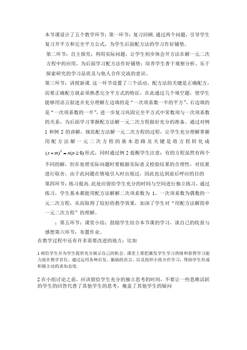 用配方法解一元二次方程教学反思