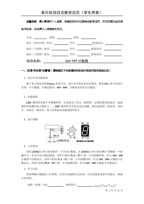 基于C51单片机的000-999计数器