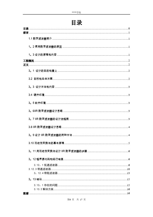 IIR数字滤波器的设计流程图