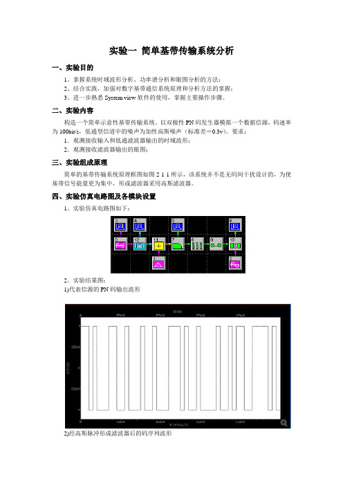 北理工system view实验报告