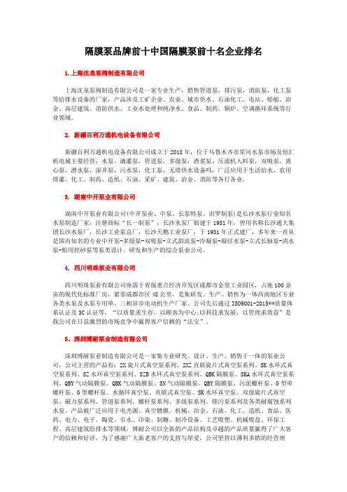 隔膜泵品牌前十中国隔膜泵前十名企业排名