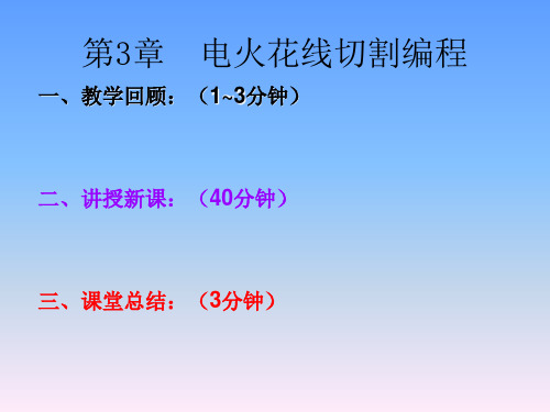先进制造技术导论第3章