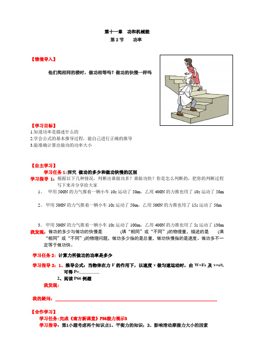 人教版  物理  八年级下册 第二节功率导学案(定稿))【精编版】