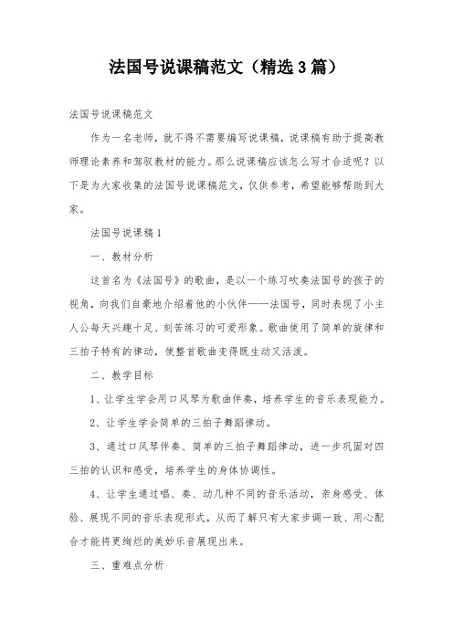 法国号说课稿范文(精选3篇)