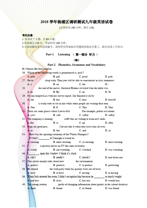 2018年中考英语杨浦区一模