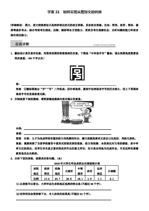 2019届高考语文二轮诊断与突破学案21《语言文字运用》及答案