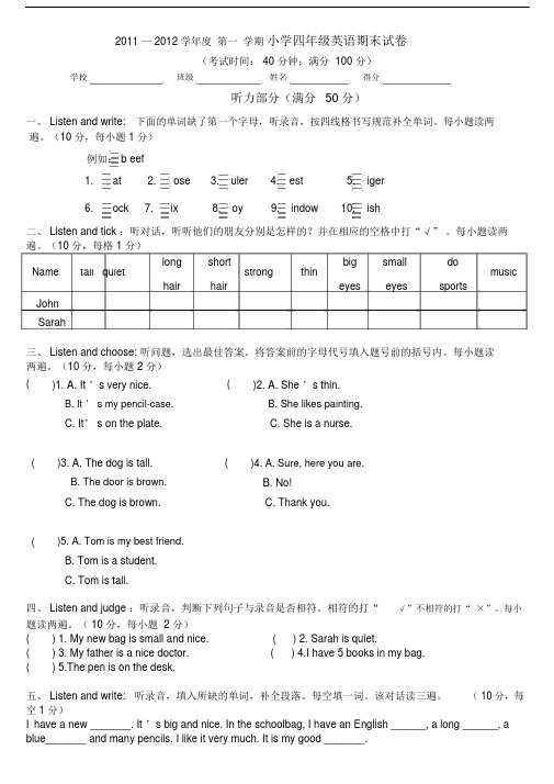 (完整)小学四年级上册英语期末试卷.doc