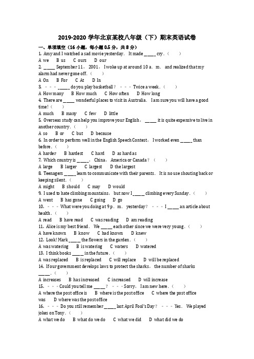 英语_2019-2020学年北京某校八年级(下)期末英语试卷真题(含答案)