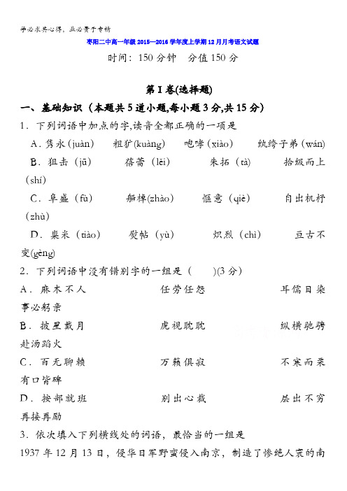 湖北省枣阳市第二中学2015-2016学年高一12月月考语文试题 含答案