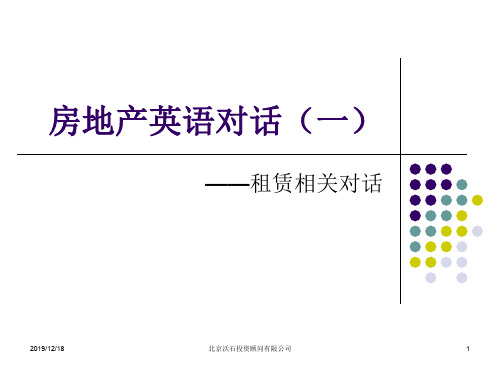 房产实用英语-中介必学