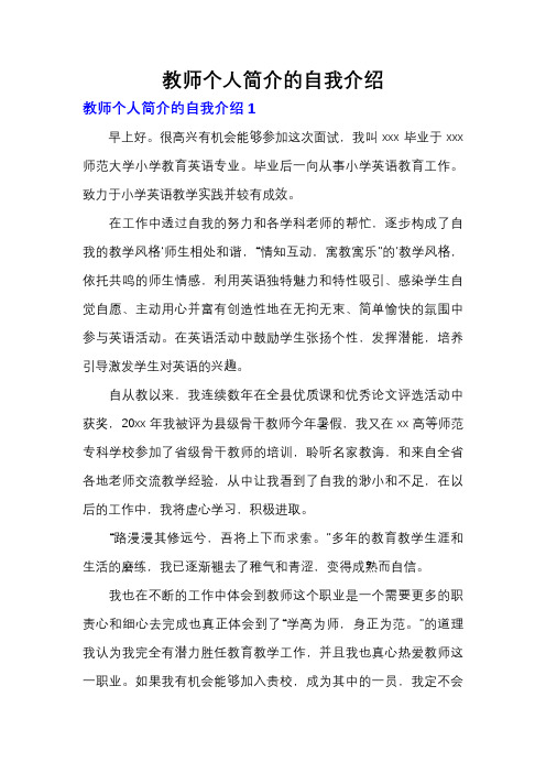 教师个人简介的自我介绍