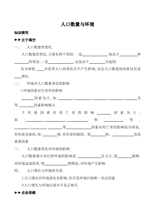 人教版高中地理选修一人口数量与环境教案