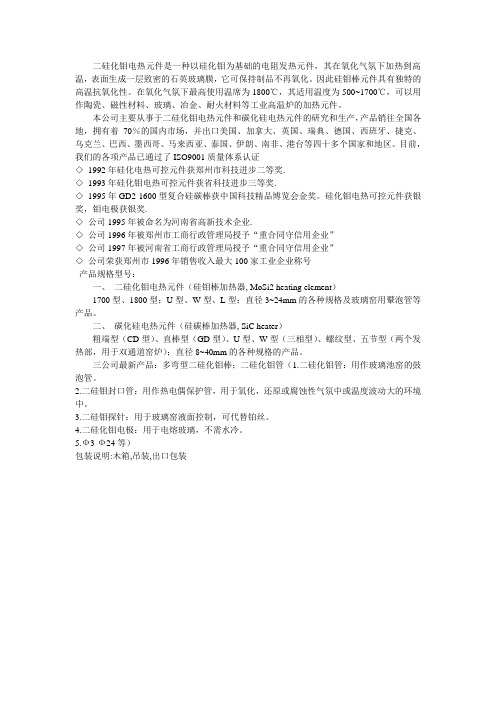 二硅化钼电热元件是一种以硅化钼为基础的电阻发热元件.