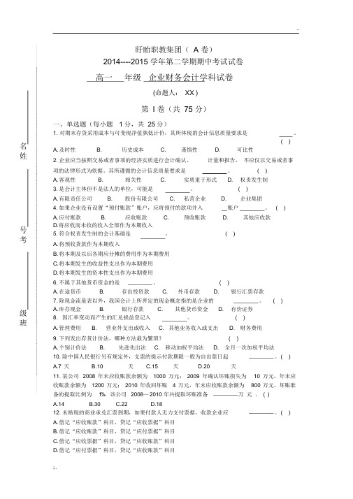 企业财务会计期中试卷(含答案)