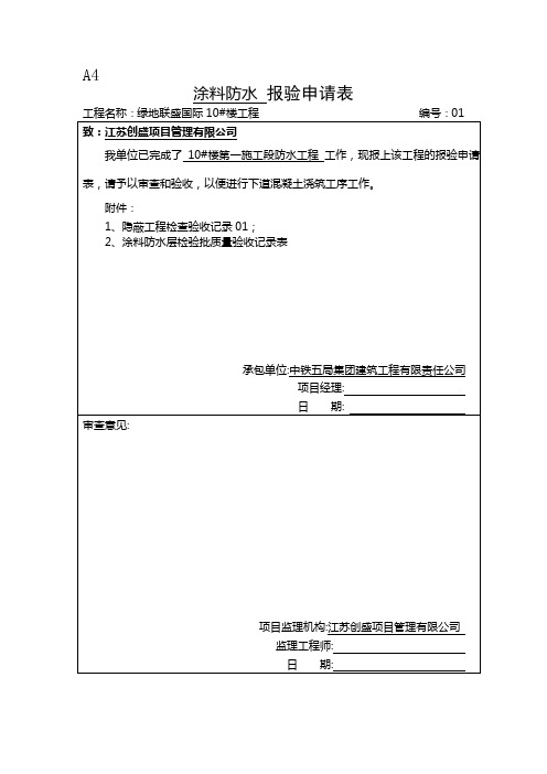 防水报验单