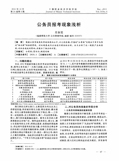 公务员报考现象浅析