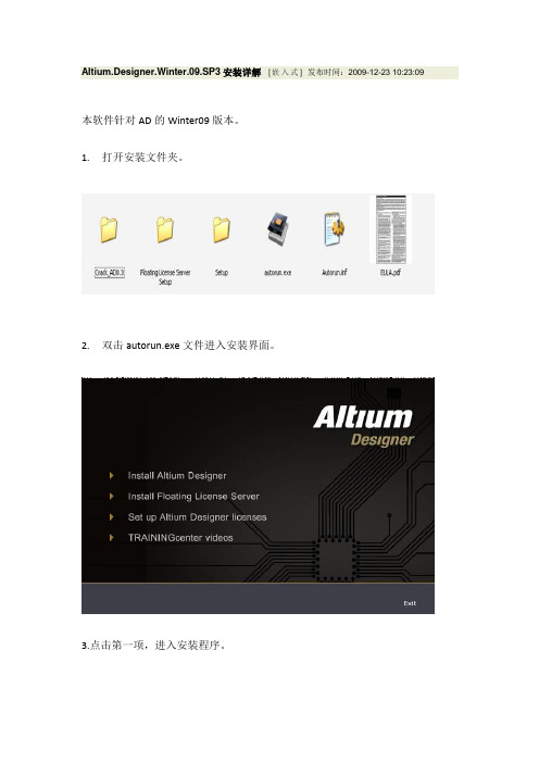 Altium.Designer.Winter.09.SP3安装详解