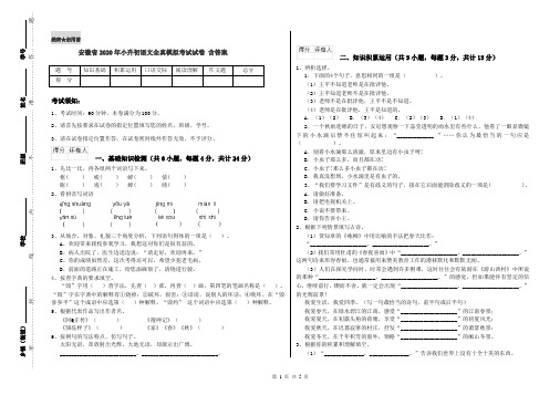 安徽省2020年小升初语文全真模拟考试试卷 含答案