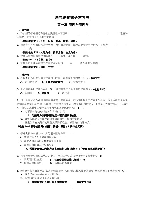 周三多《管理学》第五版习题及答案