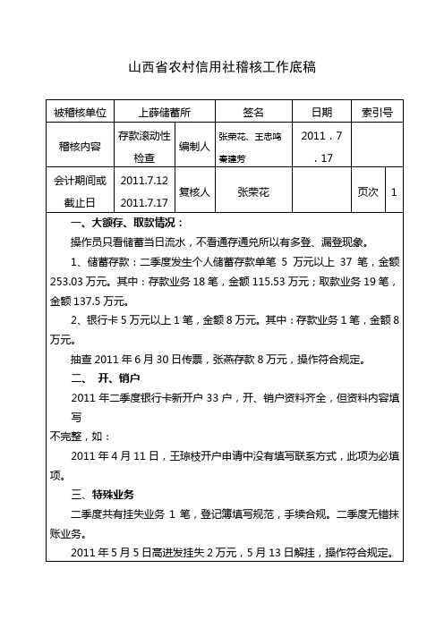 稽核工作底稿