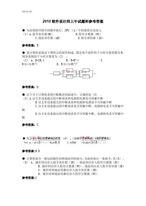 2010上半年软件设计师上午试题及答案