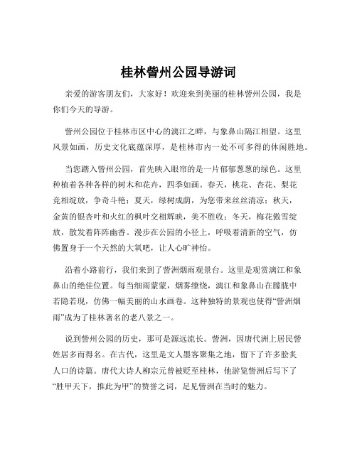 桂林訾州公园导游词