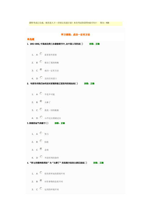 成功一定有方法