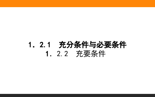 人教版数学选修2-1课件1.2.1-2课