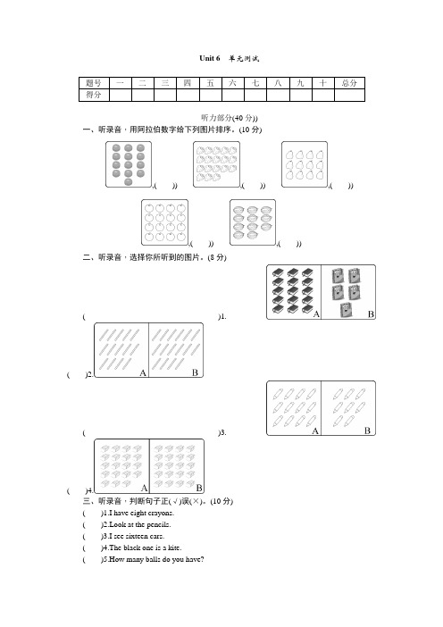 三年级下册英语试题Unit 6 How many单元测试(含答案与听力材料)人教(PEP)