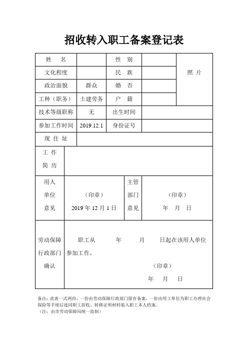 职工备案登记表