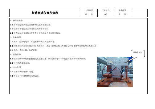 短路测试仪操作规程