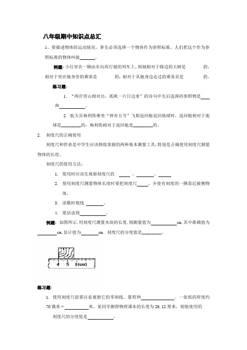 八年级期中知识点总汇