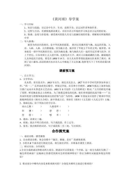 《黄河颂》导学案