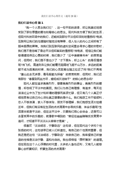 我们仨读书心得作文（通用28篇）