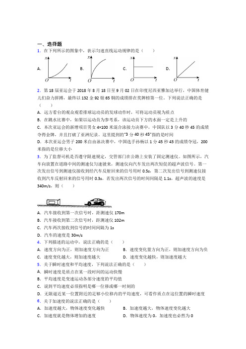 高中物理必修一第一章《运动的描述》检测卷(含答案解析)(5)