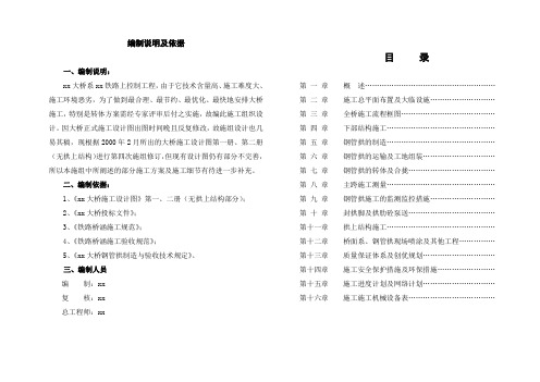 铁路大桥施工组织设计