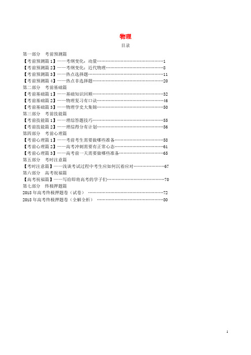 2019高考物理考前冲刺