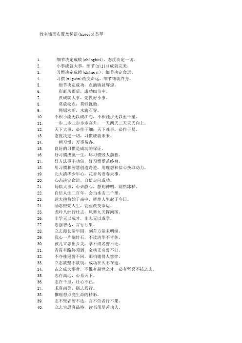 教室墙面布置及标语荟萃