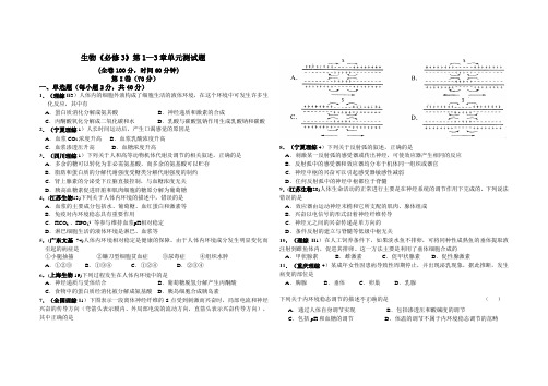 高二生物《必修3》第1—3章单元测试题.doc 上学期