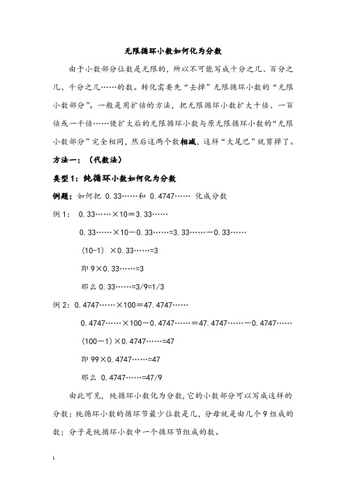 无限循环小数如何化为分数汇总