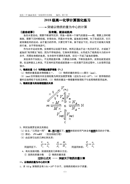 高一化学必修1物质的量 相关计算(例题+练习题+解析)