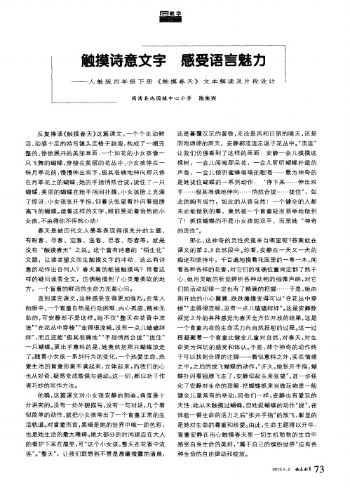 触摸诗意文字 感受语言魅力——人教版四年级下册《触摸春天》文本解读及片段设计