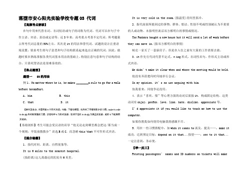 高考英语 热点题型和提分秘籍 代词高三全册英语试题