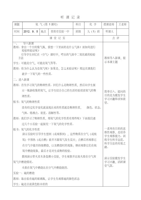 九年级化学氧气听课笔记