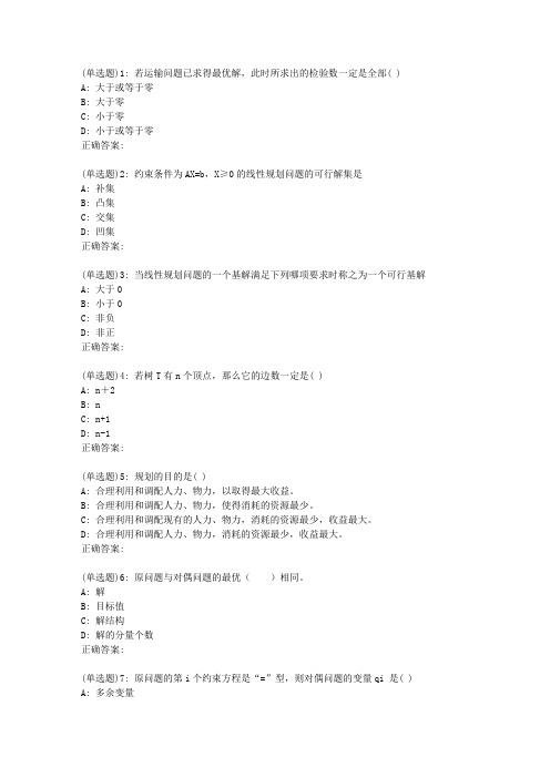 川大《管理运筹学2449》19春在线作业