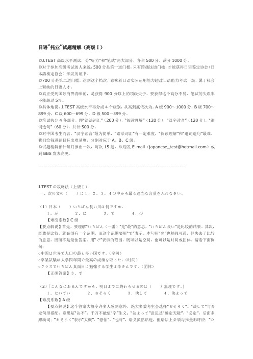 日语“托业”试题精解