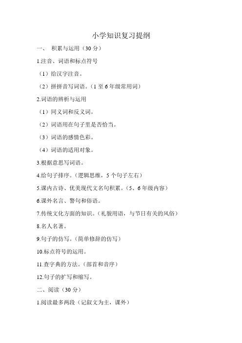 小学语文知识复习提纲